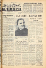 Молодой ленинец. № 36, 1959. URL - https://pskovbook.ru/book/18925.