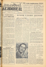 Молодой ленинец. № 37, 1959. URL - https://pskovbook.ru/book/18926.