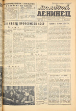 Молодой ленинец. № 38, 1959. URL - https://pskovbook.ru/book/18927.