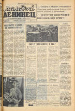Молодой ленинец. № 40, 1959. URL - https://pskovbook.ru/book/18929.