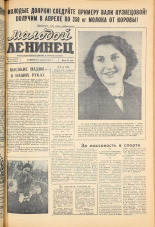 Молодой ленинец. № 41, 1959. URL - https://pskovbook.ru/book/18930.