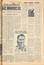 Молодой ленинец. № 42, 1959. URL - https://pskovbook.ru/book/18931.