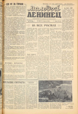 Молодой ленинец. № 43, 1959. URL - https://pskovbook.ru/book/18932.