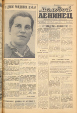 Молодой ленинец. № 44, 1959. URL - https://pskovbook.ru/book/18933.