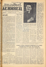 Молодой ленинец. № 45, 1959. URL - https://pskovbook.ru/book/18934.