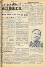 Молодой ленинец. № 47, 1959. URL - https://pskovbook.ru/book/18936.