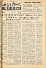 Молодой ленинец. № 49, 1959. URL - https://pskovbook.ru/book/18938.