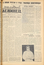 Молодой ленинец. № 51, 1959. URL - https://pskovbook.ru/book/18940.