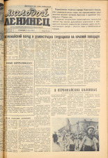 Молодой ленинец. № 53, 1959. URL - https://pskovbook.ru/book/18942.