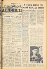 Молодой ленинец. № 54, 1959. URL - https://pskovbook.ru/book/18943.