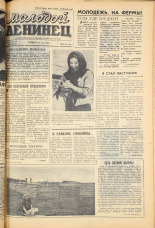 Молодой ленинец. № 55, 1959. URL - https://pskovbook.ru/book/18944.