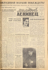 Молодой ленинец. № 13, 1960. URL - https://pskovbook.ru/book/19210.