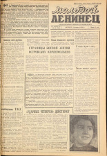 Молодой ленинец. № 14, 1960. URL - https://pskovbook.ru/book/19211.