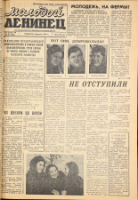 Молодой ленинец. № 15, 1960. URL - https://pskovbook.ru/book/19212.