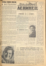 Молодой ленинец. № 16, 1960. URL - https://pskovbook.ru/book/19213.