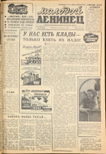 Молодой ленинец. № 17, 1960. URL - https://pskovbook.ru/book/19214.