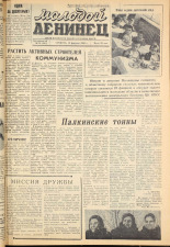 Молодой ленинец. № 18, 1960. URL - https://pskovbook.ru/book/19215.