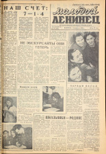 Молодой ленинец. № 19, 1960. URL - https://pskovbook.ru/book/19216.