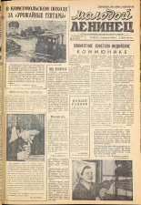 Молодой ленинец. № 20, 1960. URL - https://pskovbook.ru/book/19218.