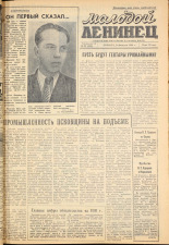 Молодой ленинец. № 21, 1960. URL - https://pskovbook.ru/book/19219.