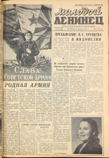 Молодой ленинец. № 22, 1960. URL - https://pskovbook.ru/book/19220.