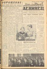 Молодой ленинец. № 23, 1960. URL - https://pskovbook.ru/book/19221.