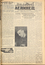Молодой ленинец. № 24, 1960. URL - https://pskovbook.ru/book/19222.