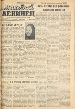 Молодой ленинец. № 25, 1960. URL - https://pskovbook.ru/book/19223.