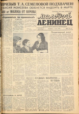 Молодой ленинец. № 26, 1960. URL - https://pskovbook.ru/book/19224.