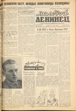 Молодой ленинец. № 27, 1960. URL - https://pskovbook.ru/book/19225.