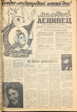 Молодой ленинец. № 28, 1960. URL - https://pskovbook.ru/book/19226.