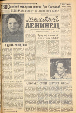 Молодой ленинец. № 29, 1960. URL - https://pskovbook.ru/book/19227.