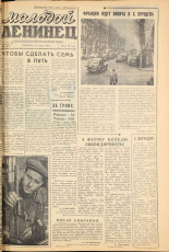 Молодой ленинец. № 30, 1960. URL - https://pskovbook.ru/book/19229.