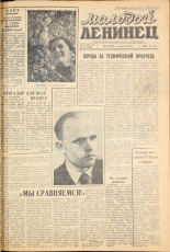 Молодой ленинец. № 31, 1960. URL - https://pskovbook.ru/book/19230.