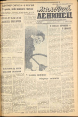 Молодой ленинец. № 33, 1960. URL - https://pskovbook.ru/book/19232.