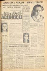 Молодой ленинец. № 34, 1960. URL - https://pskovbook.ru/book/19233.