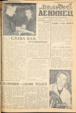 Молодой ленинец. № 35, 1960. URL - https://pskovbook.ru/book/19234.