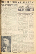 Молодой ленинец. № 36, 1960. URL - https://pskovbook.ru/book/19235.
