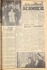 Молодой ленинец. № 38, 1960. URL - https://pskovbook.ru/book/19237.
