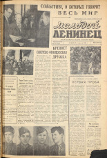 Молодой ленинец. № 39, 1960. URL - https://pskovbook.ru/book/19238.