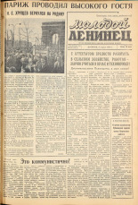 Молодой ленинец. № 40, 1960. URL - https://pskovbook.ru/book/19240.