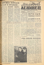 Молодой ленинец. № 41, 1960. URL - https://pskovbook.ru/book/19241.