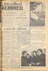 Молодой ленинец. № 42, 1960. URL - https://pskovbook.ru/book/19242.