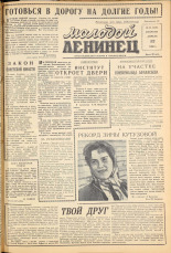Молодой ленинец. № 43, 1960. URL - https://pskovbook.ru/book/19243.