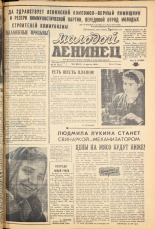 Молодой ленинец. № 44, 1960. URL - https://pskovbook.ru/book/19244.