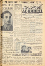 Молодой ленинец. № 45, 1960. URL - https://pskovbook.ru/book/19245.