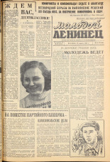 Молодой ленинец. № 46, 1960. URL - https://pskovbook.ru/book/19246.