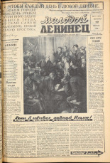 Молодой ленинец. № 47, 1960. URL - https://pskovbook.ru/book/19247.