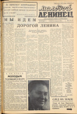 Молодой ленинец. № 48, 1960. URL - https://pskovbook.ru/book/19248.