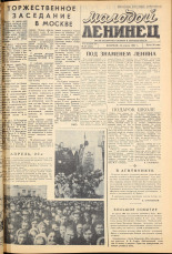 Молодой ленинец. № 49, 1960. URL - https://pskovbook.ru/book/19249.